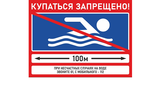ВНИМАНИЕ    Купание запрещено